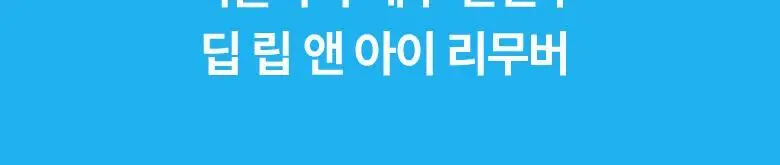 [용량UP] 식물나라 제주 탄산수 딥 립 앤 아이 리무버 300mL 상세페이지 3